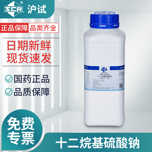 国药十二烷基硫酸钠K12粉分析纯月桂醇硫酸钠发泡活性剂实验试剂