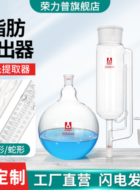 【荣力普工厂】索氏提取器脂肪抽出器蛇形球形索式抽提器抽出筒全套玻璃萃取装置60/150/250/500/1000ml
