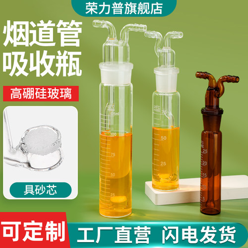 透明白色棕色烟道瓶多孔玻板吸收瓶烟道气体吸收管具砂芯烟道管冲