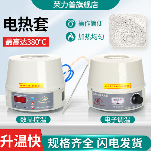 实验室用恒温电热套数显调温