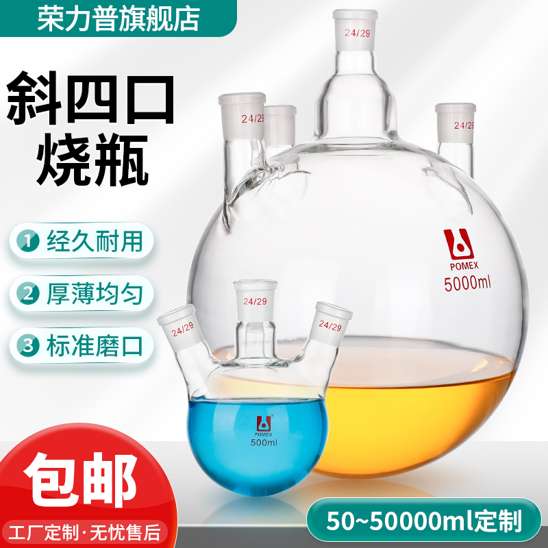 四口圆底烧瓶斜口直口厚壁可定制