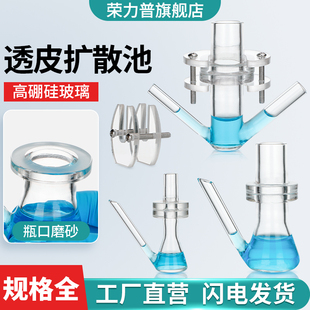 透皮扩散池 高硼硅玻璃 规格齐全配套有机玻璃夹具9/15/20/25mm可定制