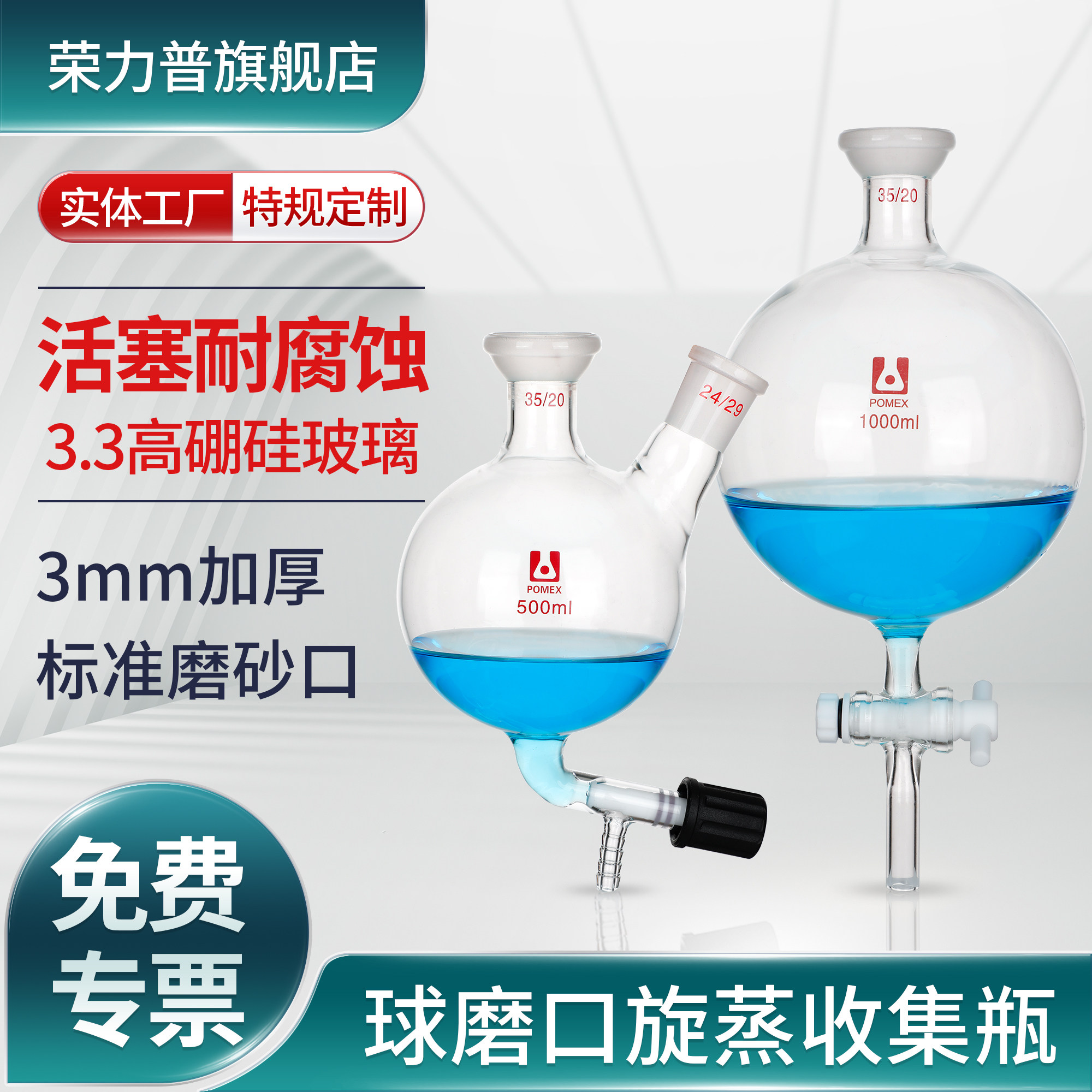 球磨口圆底烧瓶旋蒸收集瓶接收瓶回收瓶接液瓶蒸发器具放料阀,工业油品/胶粘/化学/实验室用品,烧杯/烧瓶,淘宝优惠券,粉丝福利购,淘宝优惠卷