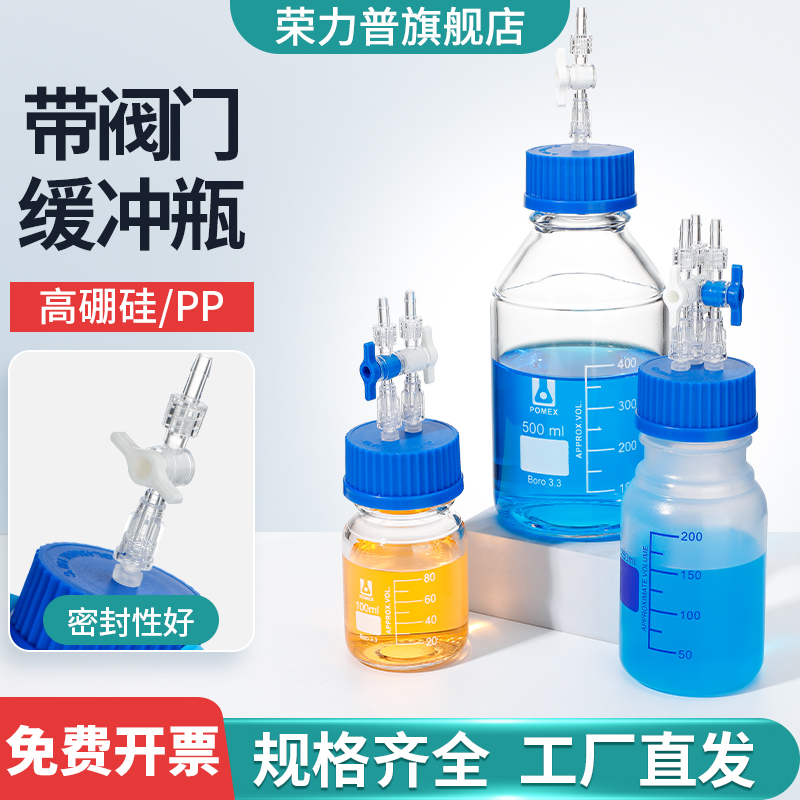 荣力普带阀门缓冲瓶高硼硅/PP