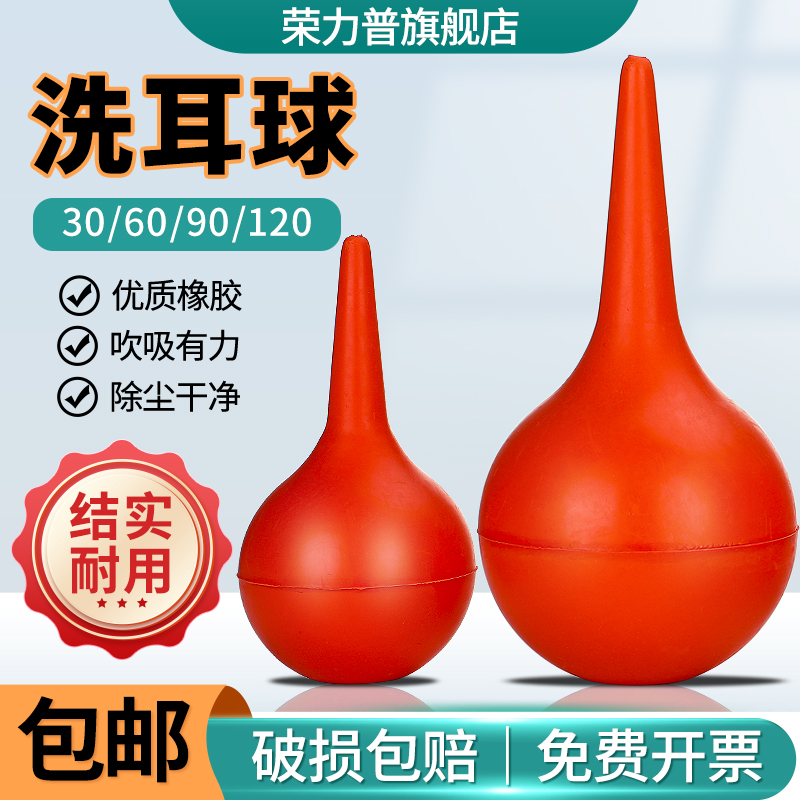 荣力普洗耳球皮老虎橡胶大中小