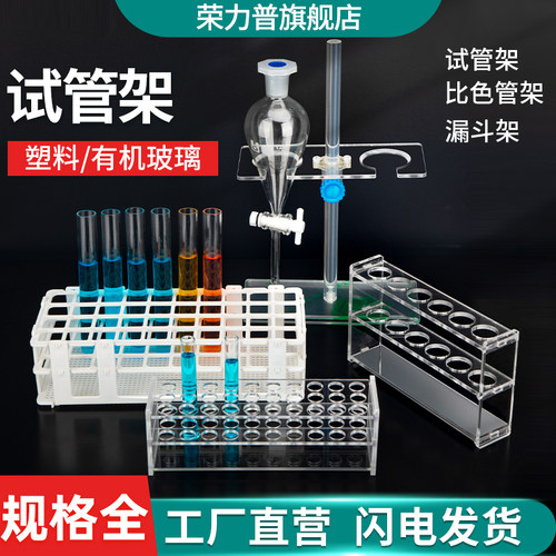 荣力普 有机玻璃比色管架试管架6孔12孔塑料试管架离心管架分液漏斗架单双排5ml 10ml 25ml 50ml 100ml