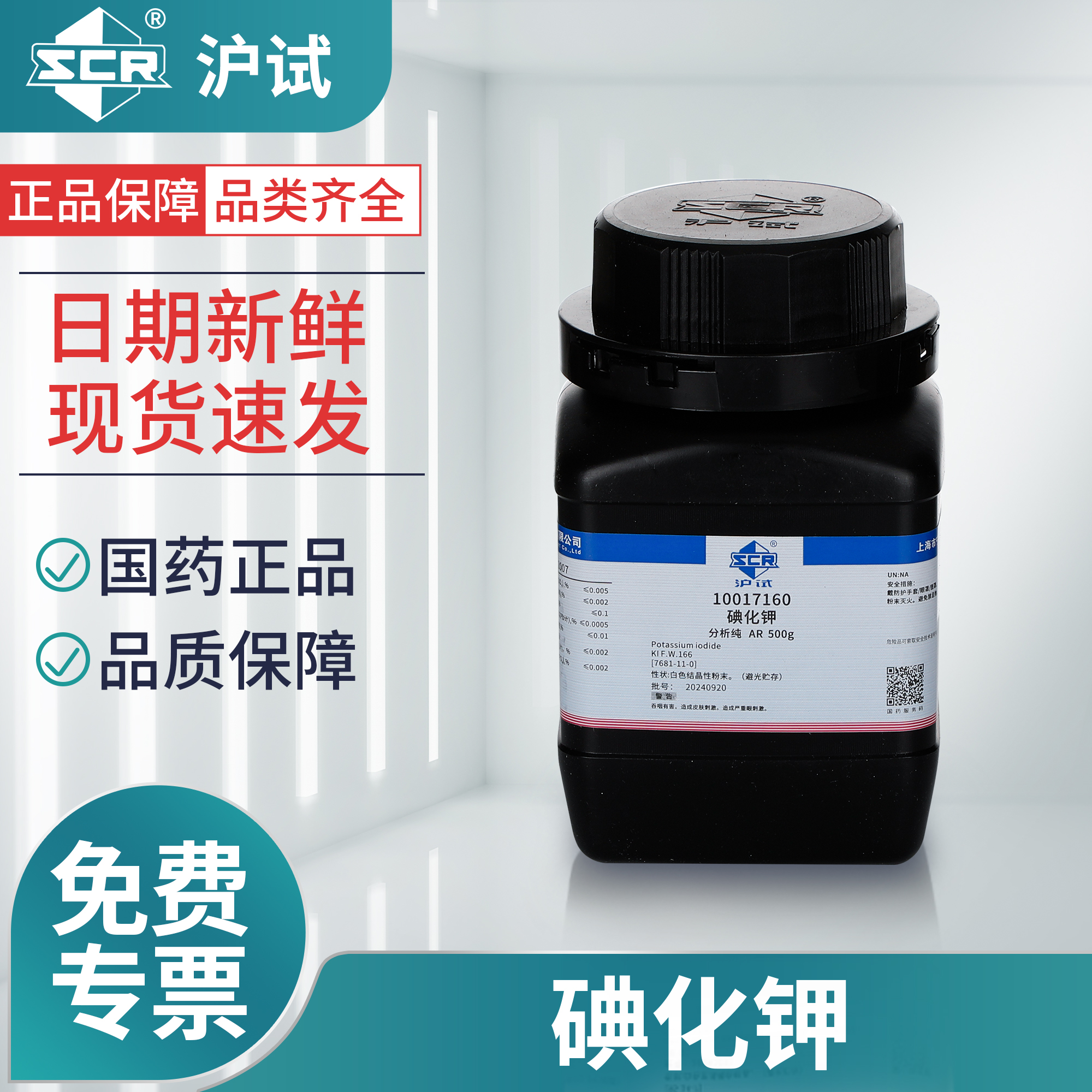 国药碘化钾实验室催化剂AR分析纯500g化学试剂结晶粉末化工原料