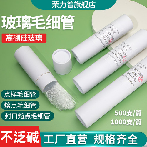 高硼硅玻璃点样毛细管