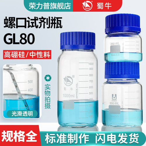 gl80试剂瓶中性料/高硼硅可选