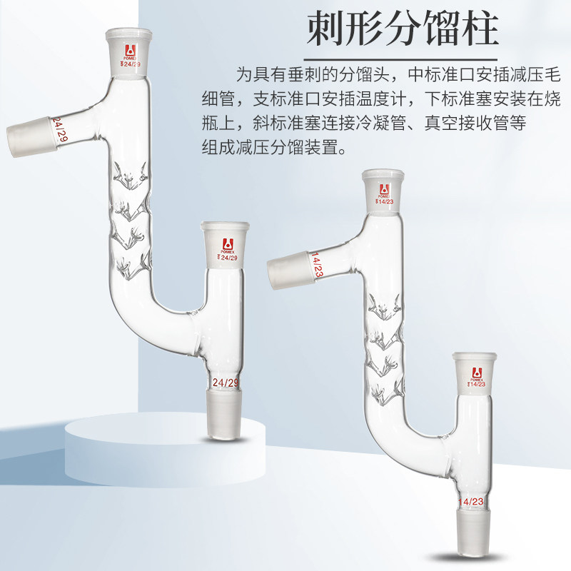 垂刺形分馏头 克莱森接头75°度刺型克氏分蒸馏头14*4/19*4/24*4