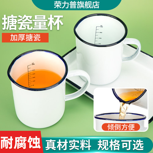 上海产搪瓷量杯白瓷缸白瓷量杯