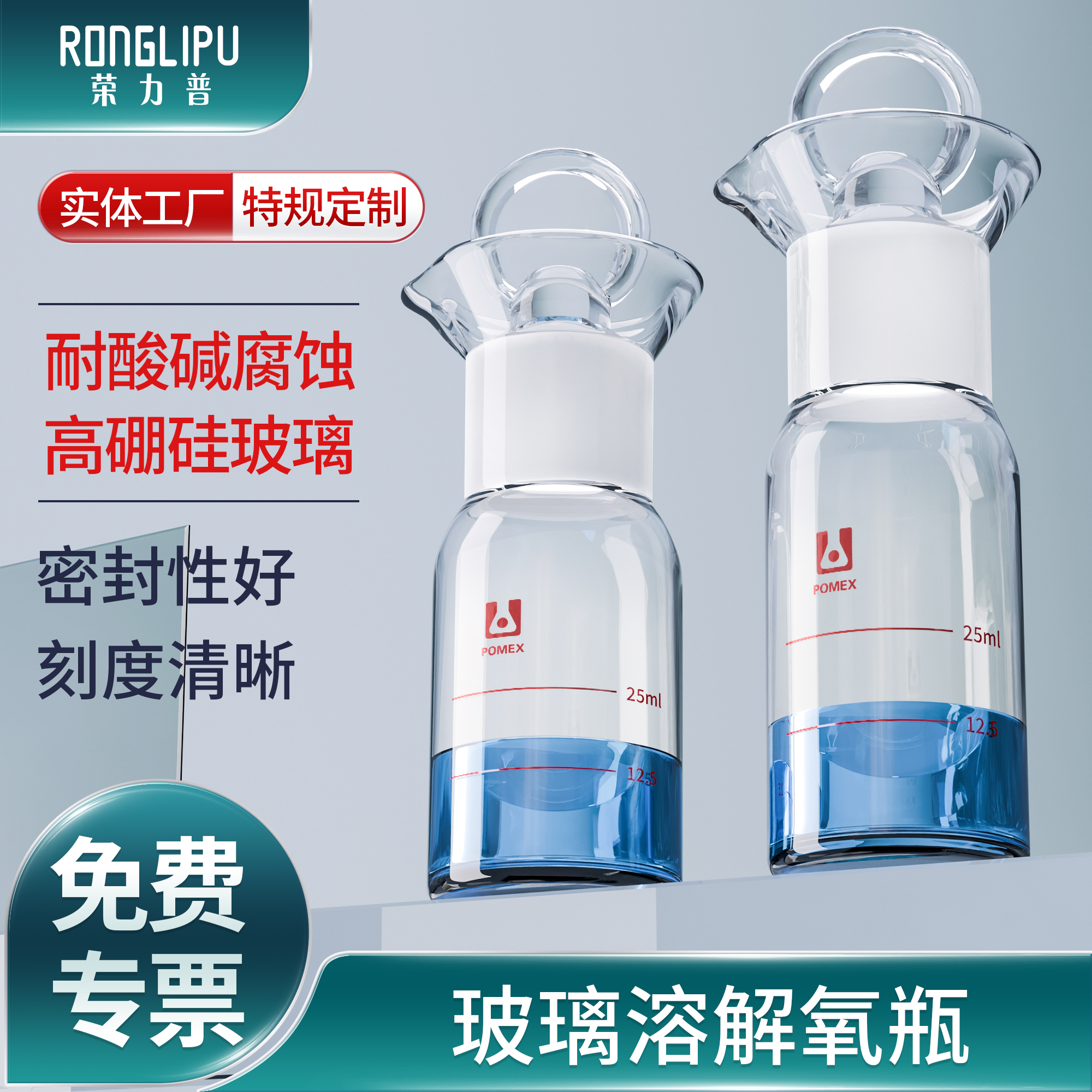 25ml溶解氧瓶B0D水质采样瓶