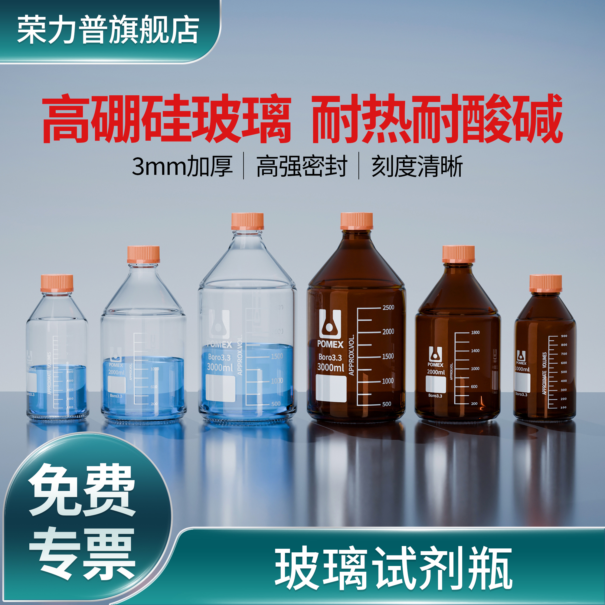 POMEX玻璃蓝盖试剂瓶GL45丝口瓶棕色螺口试剂瓶高硼硅玻璃瓶实验室取样瓶样品瓶蜀牛GL80100/250/500/1000ml