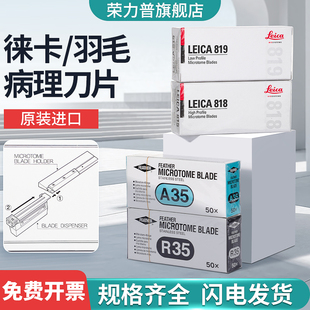 原装进口刀片 病理切片 德国徕卡818 819 日本羽毛A35 R35 实验一次性超薄刀片