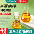 250 POMEX玻璃锥形瓶蜀牛三角烧瓶直口广口喇叭口三角瓶100 500ml大小口细口实验室带橡胶塞硅胶塞三角烧杯