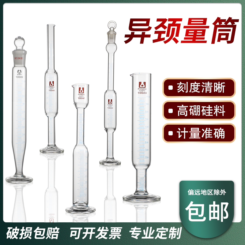 玻璃异径颈量筒上下量筒
