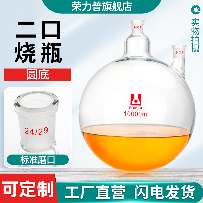 【荣力普工厂】斜二口双颈圆底烧瓶两口双头两孔烧瓶二氧化硫蒸馏反应瓶化学实验器材100 150 250 500 1000ml