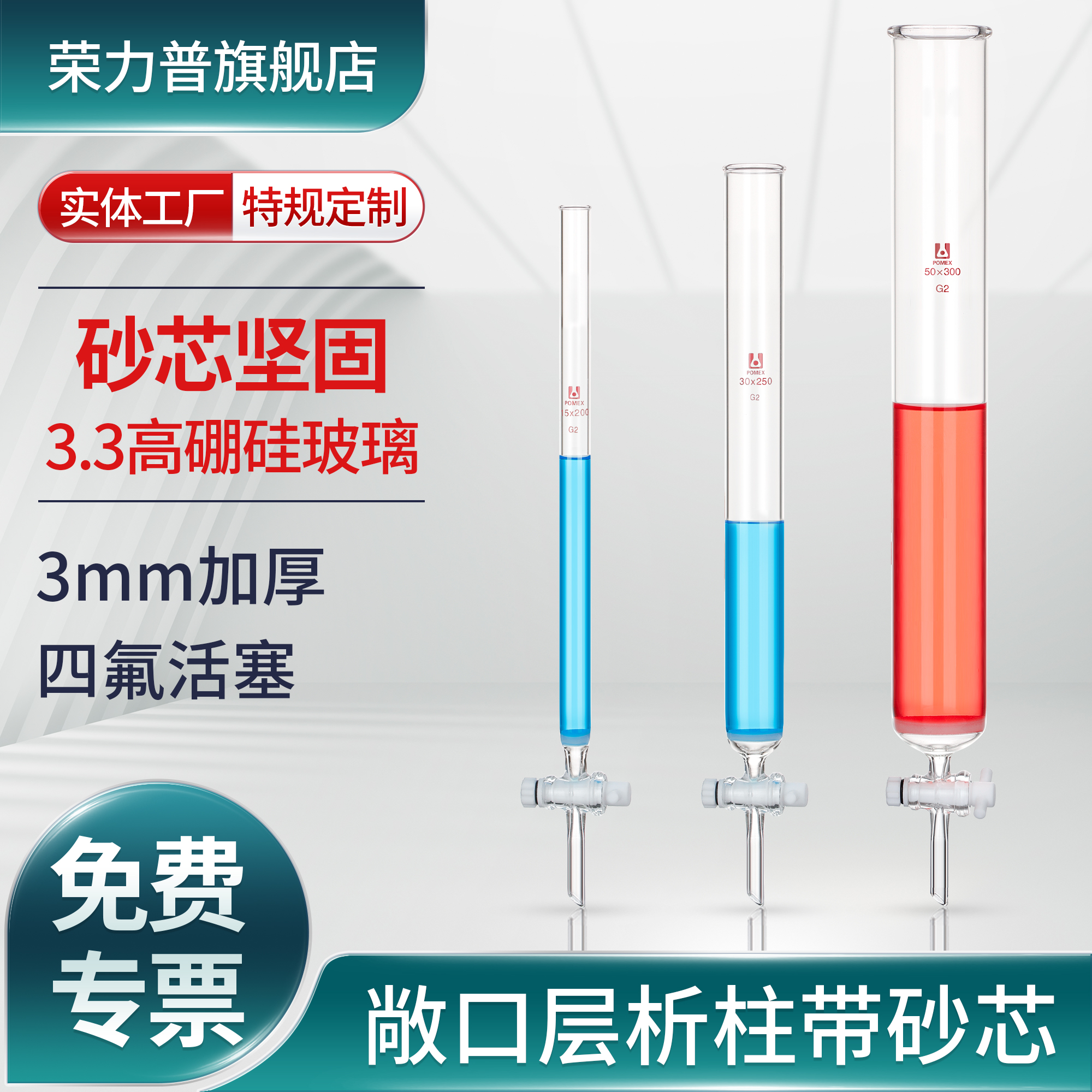 工厂定制玻璃具四氟砂芯层析柱