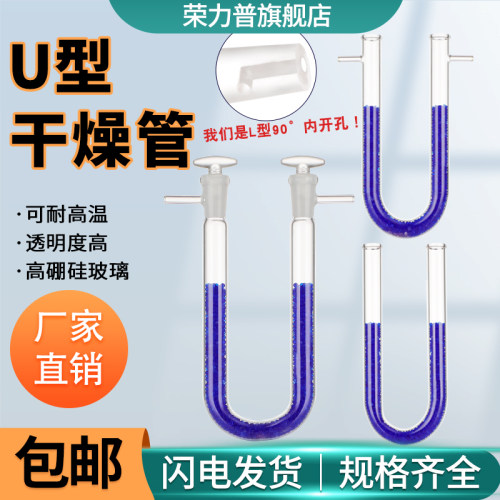 【工厂定制】具支具塞U型干燥管