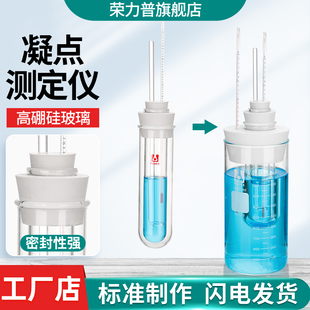 凝点仪温度约为1℃可定制 063凝点测定法药典2015版 凝固点测定装 置凝点测定仪玻璃仪器中国药典法标准2020年版