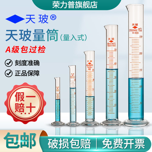 包邮天正品玻璃量筒入式刻度