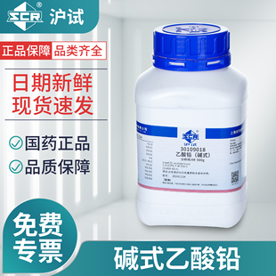 乙酸鉛醋酸鉛化學媒染劑實驗室化學試劑500gAR分析純 國藥滬試堿式