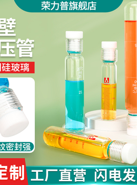 耐压瓶玻璃厚壁耐压管实验室螺口比色管带刻度水解管防爆密封瓶5/10/25/50/100/250ml四氟塞反应试管实验器材