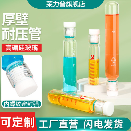 荣力普定制丨加厚耐压瓶3-5mm