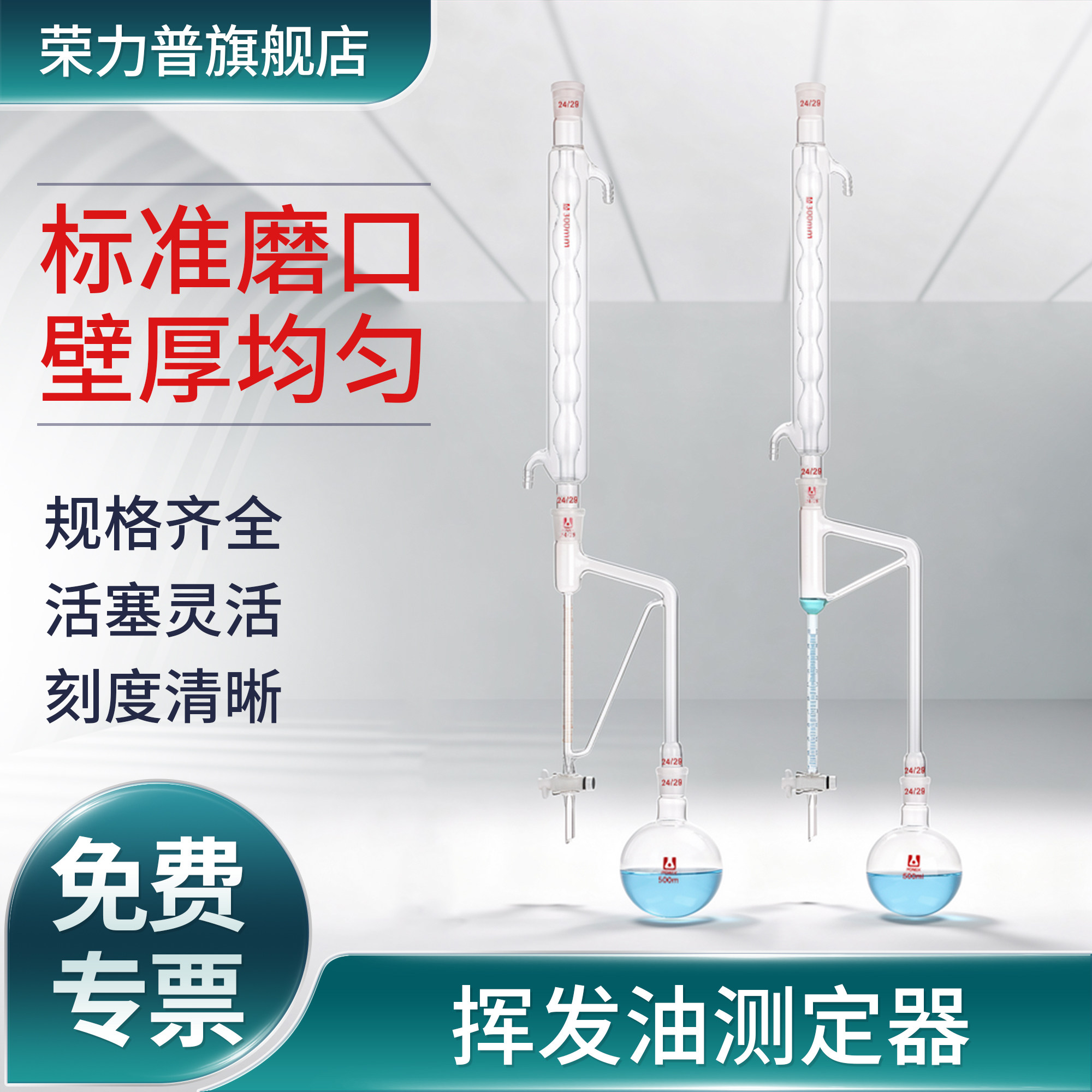 挥发油测定器提取装置提取器轻油提取器挥发油接受管5ml精度0.1ml