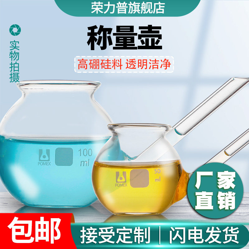 高硼硅玻璃称量壶称样壶平底称量勺称量e壶称量壶50/100ml毫升