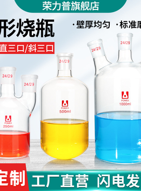 加厚玻璃筒形三口烧瓶柱型圆底平底斜直三口烧瓶磁力瓶反应瓶50/100/150/250/500/1000/2000/3000/5000/10Lml