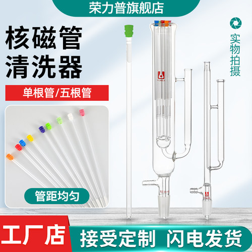 核磁管清洗器NORELL欣维尔