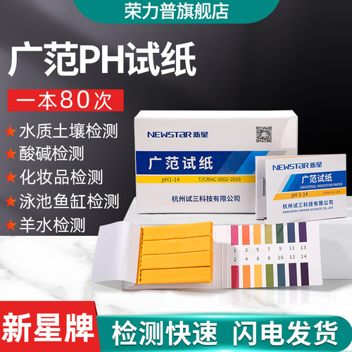 PH试纸1-14杭州新星上海试三