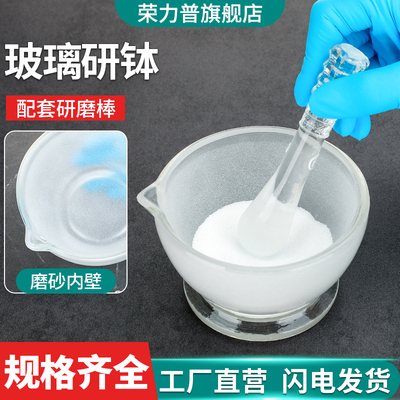 华鸥加厚玻璃研钵含研钵棒陶瓷研钵实验室样品罐研磨碗乳钵捣药碗