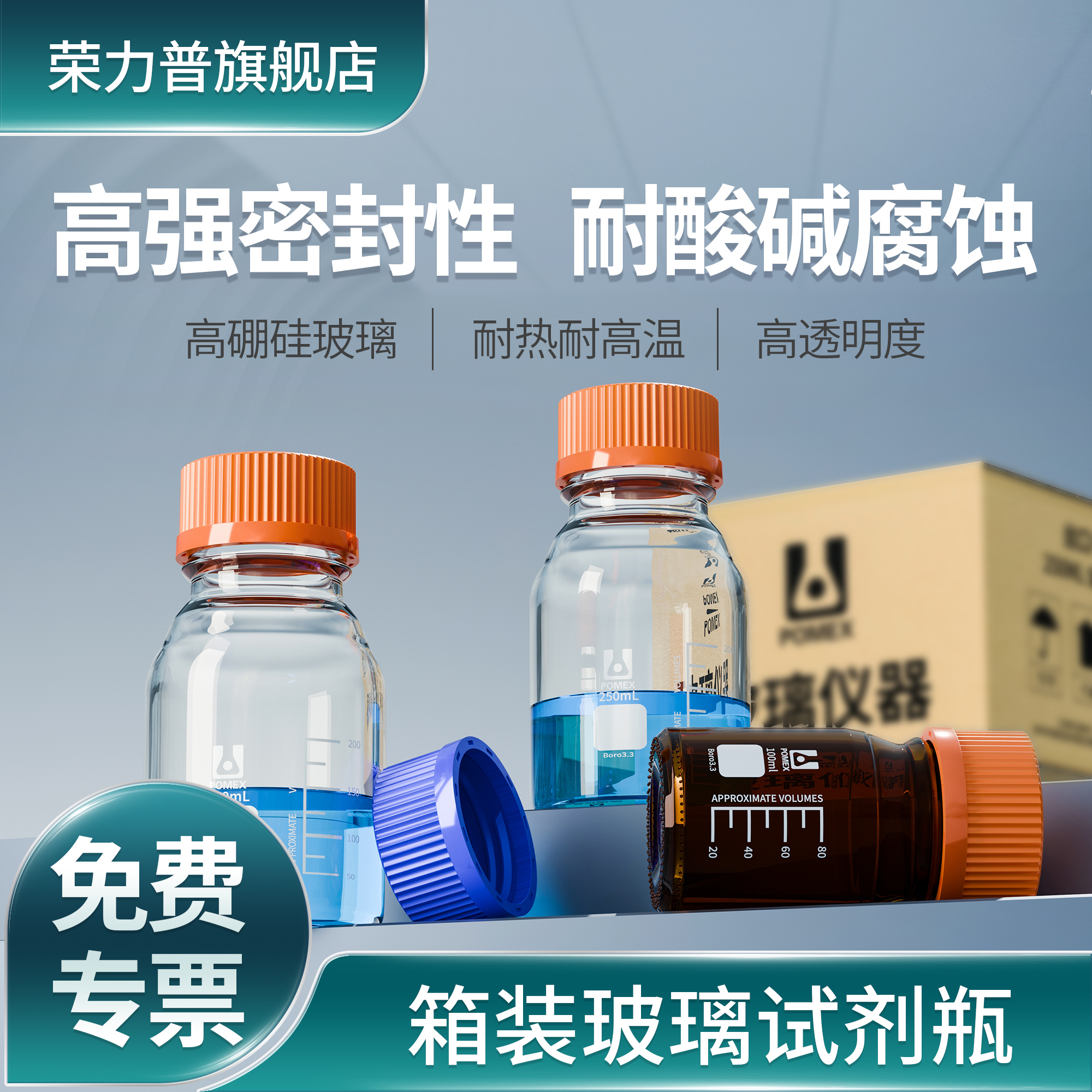 【一箱装】荣力普蓝盖gl45螺口试剂瓶高硼硅丝口瓶棕色玻璃瓶实验室样品瓶100/250/500ml/2l/5l刻度密封瓶