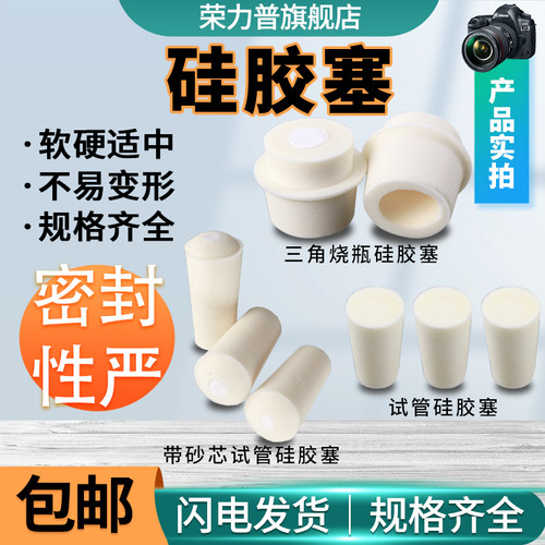 荣力普硅胶塞带砂芯气体过滤塞