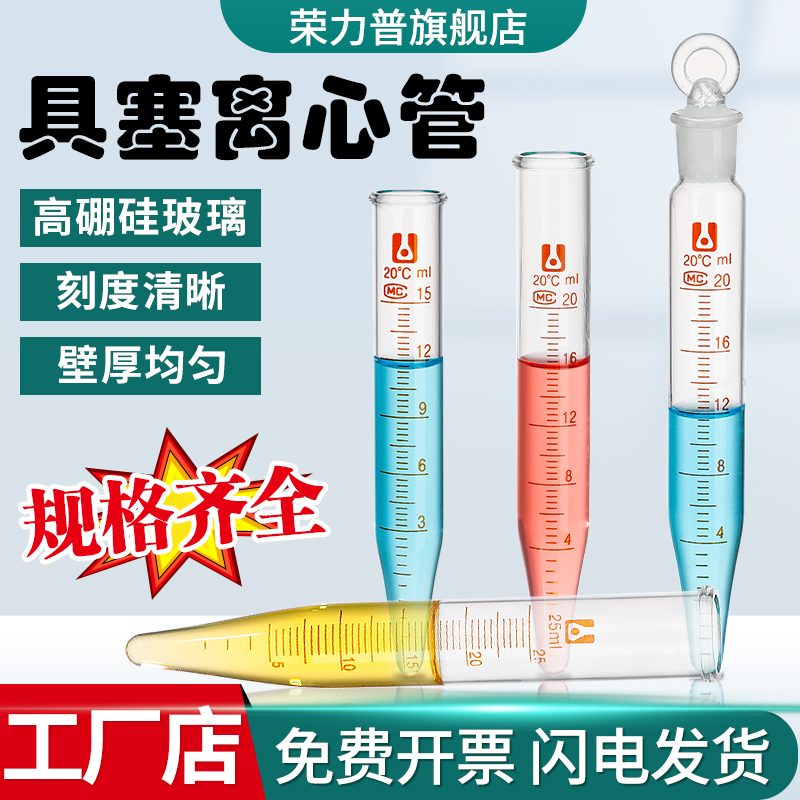 玻璃尖底刻度离心管锥型