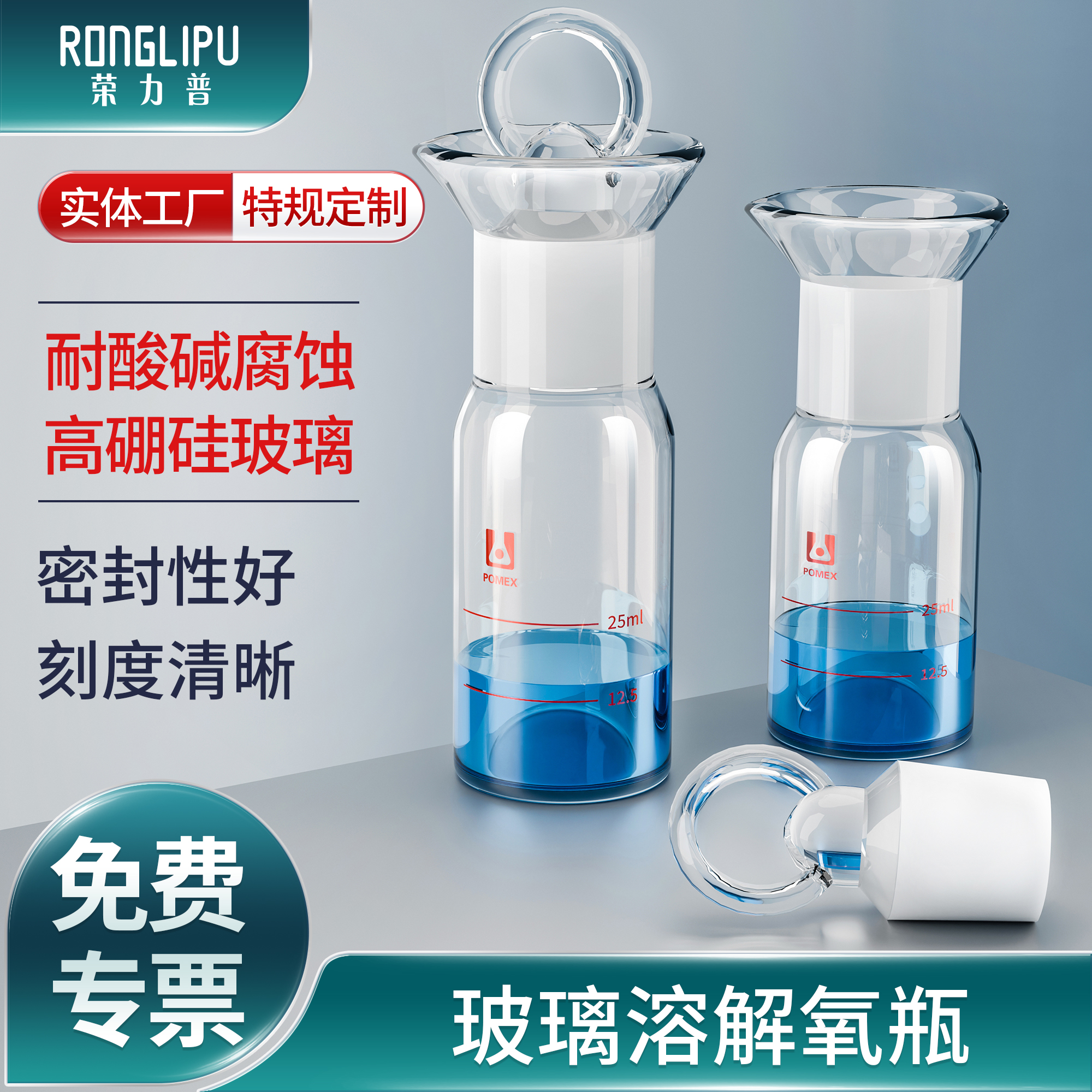 25ml溶解氧瓶B0D水质采样瓶