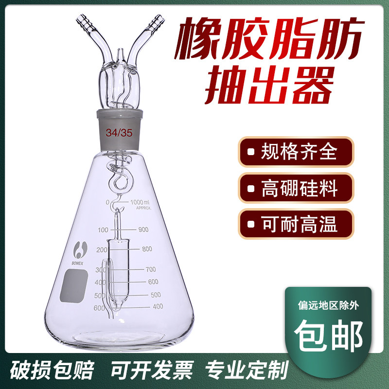 玻璃橡胶脂肪抽出器 溶解脂肪测定装置水不溶物的测定固液萃取器化学