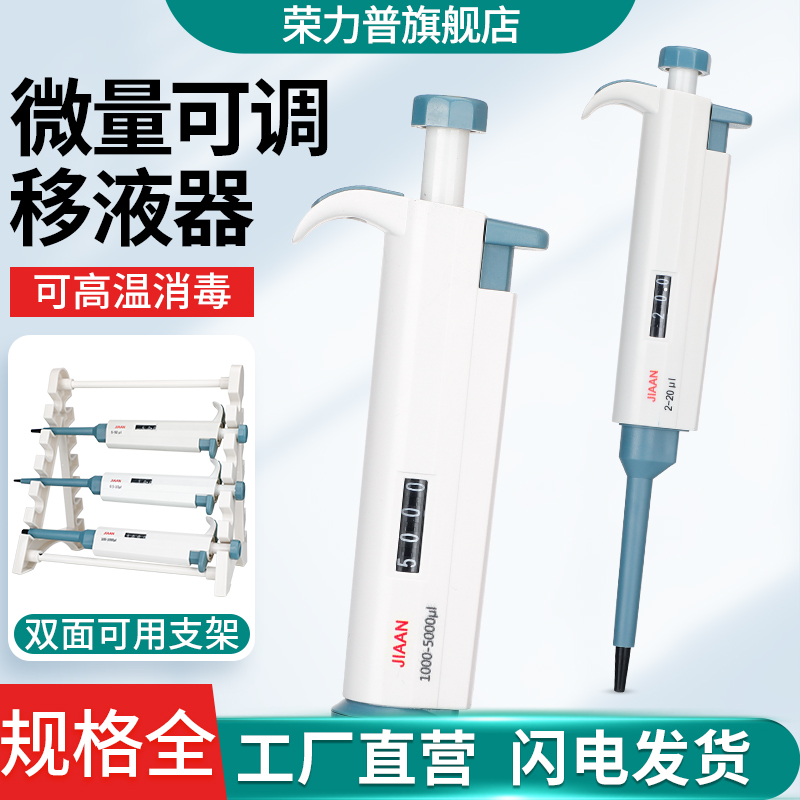 单道可调量程移液枪大容量加样