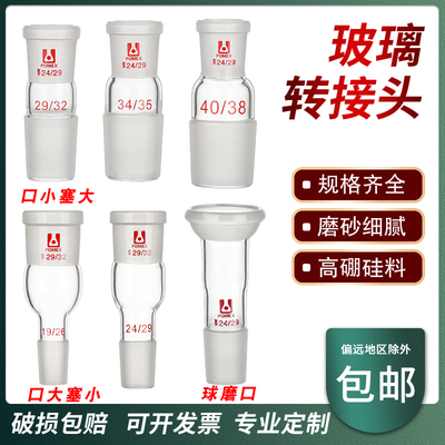 荣力普玻璃转接头全网最全规格