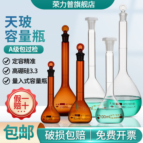 【认准老字号】天玻玻璃容量瓶