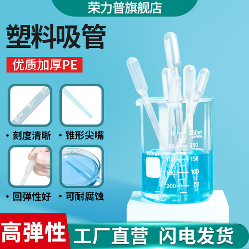 荣力普一次性塑料滴管带刻度
