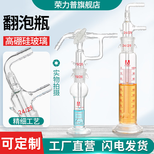 测汞翻泡瓶F732-VJ冷原子吸收瓶