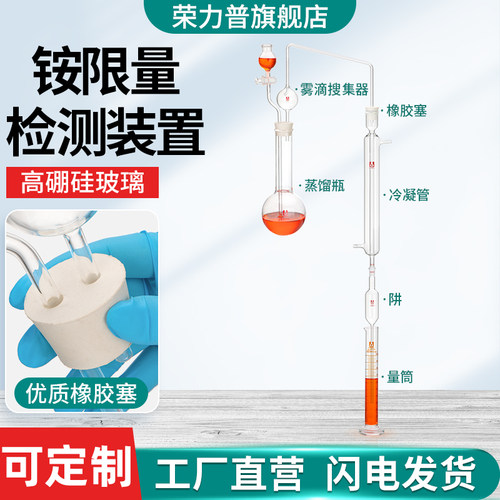 POMEX铵限量检测装置实验室器材