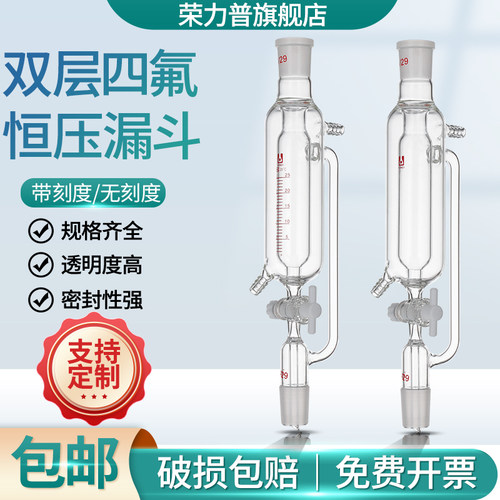 玻璃双层恒压分液漏斗4f活塞