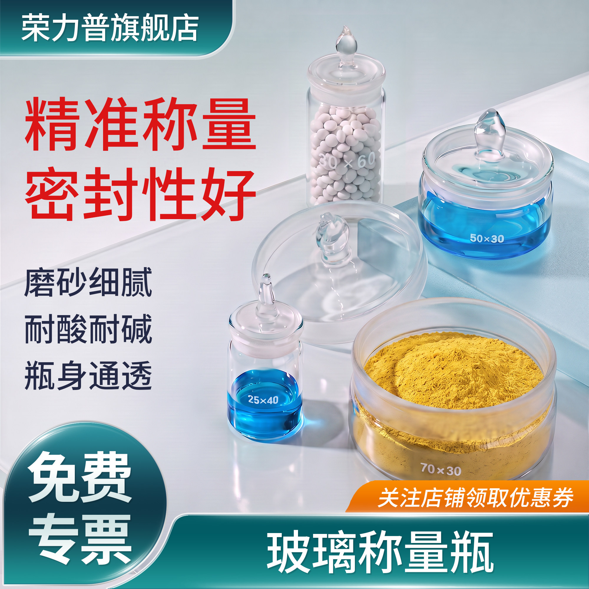 荣力普 玻璃称量瓶实验室带盖扁型称量皿高低型称量瓶耐高温实验室密封称物消毒浸泡测量瓶70 35mm 40 25毫米