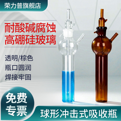 POMEX白色棕色冲击式吸收瓶撞击式气体采样瓶采样管大型吸收管10/25/50/75/125/ml实验室气体吸收瓶工厂定制
