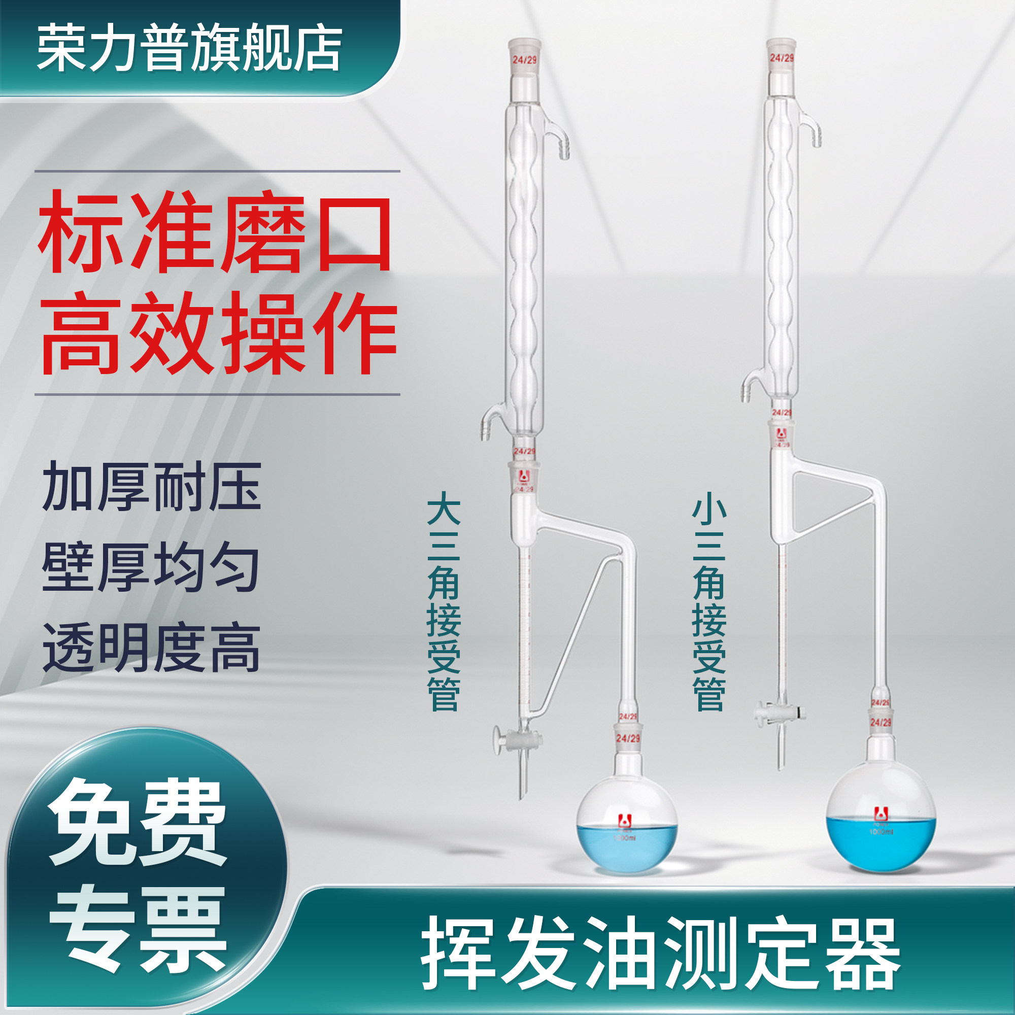 挥发油提取器5/10ml挥发油测定器玻璃活塞四氟活塞精度0.1ml密度小于1大于1轻油重油挥发油测定管测定仪装置