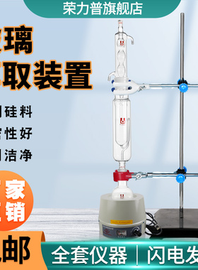 玻璃萃取装置GB/T2412-2008聚丙烯和丙烯共聚物热塑性的塑料测定脂肪抽出器索氏提取器250ml实验室用